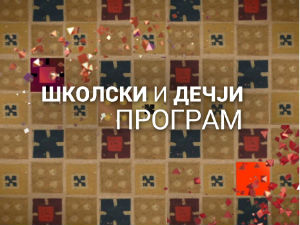Сутра сам ја: Факултет примењених уметности