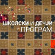 Чуда живота