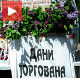 Београд „засут“ јоргованом