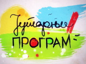 Јутарњи програм