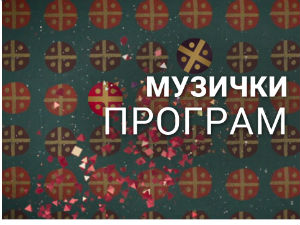 Сети се моје песме - Живка Ђурић