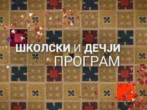 Како се калио човек: Александар Лазић