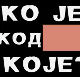 Ко је код Које