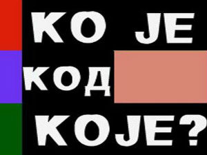 Ко је код Које