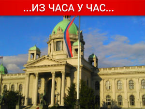 Усвојен Закон о суђењу у разумном року