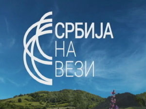 Србија на вези...вечерас
