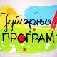 Јутарњи програм