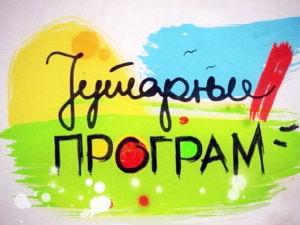 Јутарњи програм
