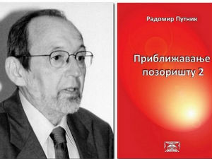 Марко Недић: „Приближавање позоришту 2” Р. Путника