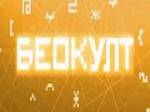 Беокулт