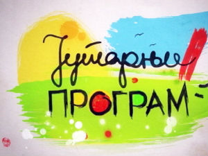 Јутарњи програм