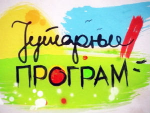 Јутарњи програм