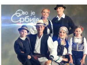 Ово је Србија