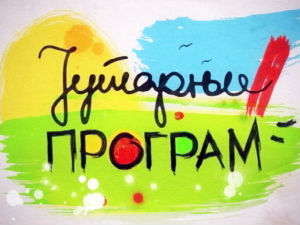 Јутарњи програм