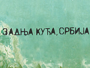 Задња кућа, Србија
