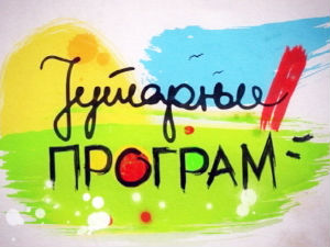 Јутарњи програм