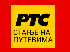 Умерен саобраћај на путевима у Србији