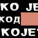 Ко је код Које