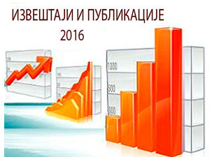 Извештаји и публикације 2016.