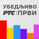 РТС најгледанији 199 дана од почетка године