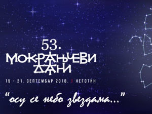 Kонцерт са 53. Мокрањчевих дана 