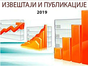 Извештаји и публикације 2019