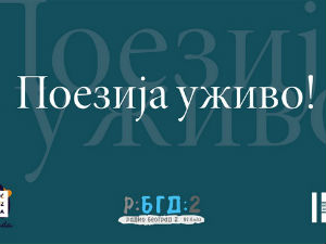 "ПОЕЗИЈА УЖИВО" У НОЋИ МУЗЕЈА У БЕОГРАДУ