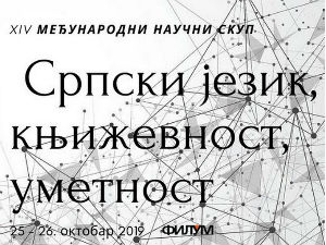 Српски језик, књижевност, уметност – говори Часлав Николић