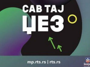  95 година Радио Београда - "Сав тај џез", снимак