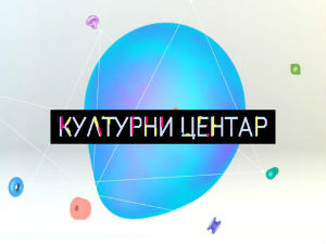 Културни недељник