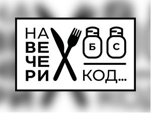 Нова емисија четвртком увече: "На вечери код ..." од 5. марта на РТС 1