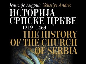 Историја српске цркве