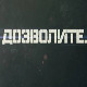 Обука Војне полиције и актуелности из војске