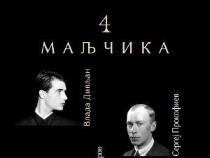 „Четири маљчика“, концерт посвећен Влади Дивљану 30. октобра на Коларцу