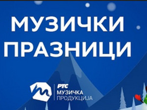 Музичка продукција РТС-а је припремила новогодишње пакетиће