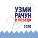 Узми рачун и победи
