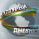 Академику Матији Бећковићу уручена је Светосавска повеља СПКД "Просвјета" 