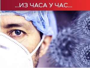 Јужна Африка обуставља употребу "Астра-Зенекине" вакцине, у Француској више од 19.000 новозаражених