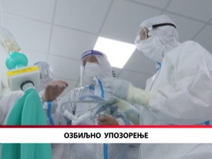 Озбиљно упозорење