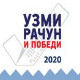 Узми рачун и победи