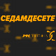 Седамдесете