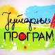 Јутарњи програм