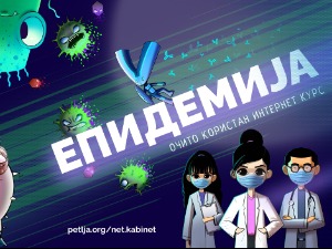 "Знањем против епидемије" - могу ли се образовањем спречити нове пандемије