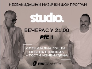 Студио