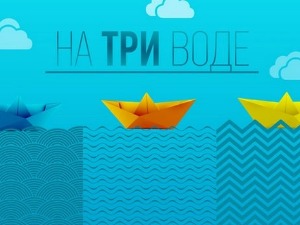 Јутарњи програм из три студија