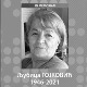 Преминула Љубица Гојковић, радница РТС-а