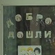 Конкурс за упис у београдске вртиће од 29. марта до 14. маја