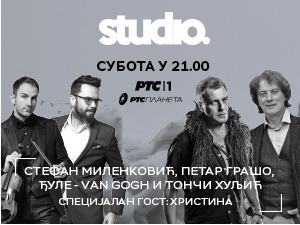 Студио
