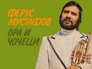 	Медаљон - Ферус Мустафов