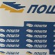 Упозорење "Поште Србије" – интернетом круже лажни имејлови
